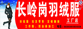 羽絨服門頭