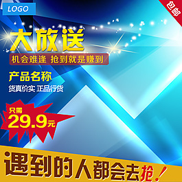 淘寶直通車模板素材