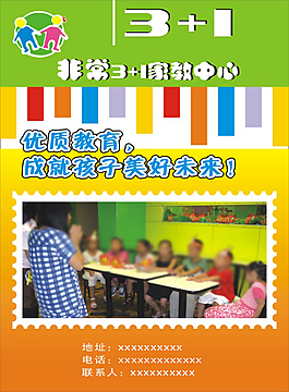 家教中心宣传海报