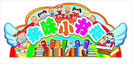 余味小書柜