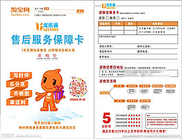 淘寶店鋪保障卡