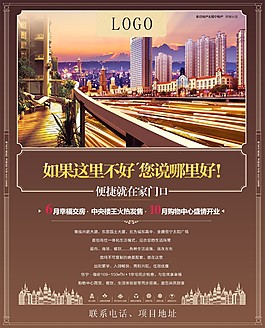 房地產商住系列報紙廣告