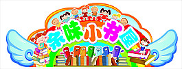 余味小書屋
