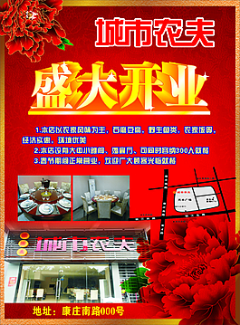 開業(yè)宣傳單   海報