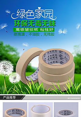 美纹胶详情页