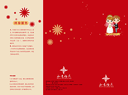 婚慶折頁