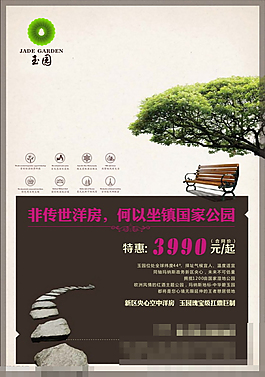 房地產(chǎn)單頁