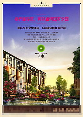 房地產(chǎn)宣傳單