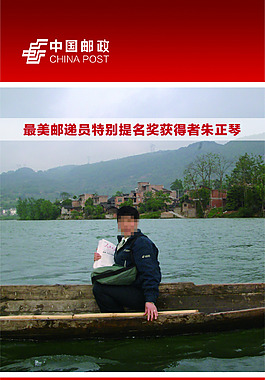 中國郵政朱正琴