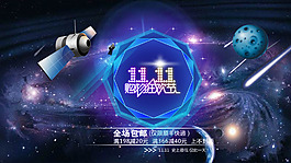 雙十一淘寶海報(bào)首頁(yè)