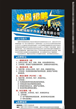 校園招聘X展架