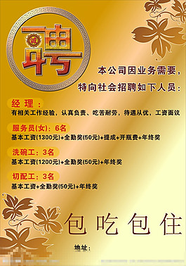 高薪招聘