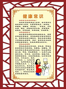 婦科疾病的防治