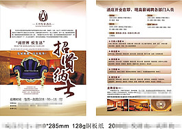 酒店招聘