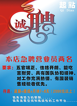 門店招聘