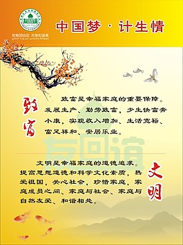 計生情   致富   文明