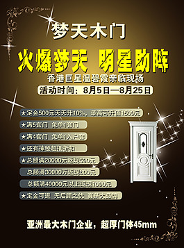 夢天木門