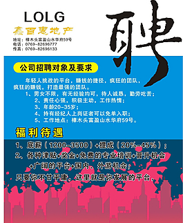 公司招聘