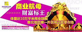 商業地產圍擋