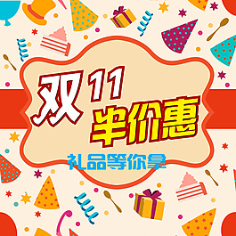 双11素材