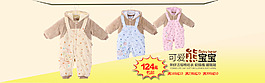 淘寶嬰兒秋冬衣用品促銷全屏海報(bào)