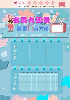 兔子小人兒童會員淘寶網頁