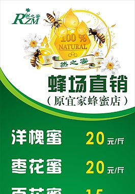 天然蜂蜜直銷展架