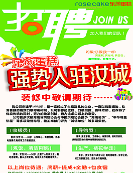 招聘素材下载