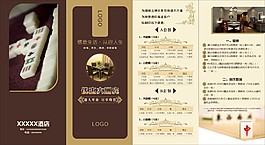 酒店棋牌室宣傳2折頁(yè)