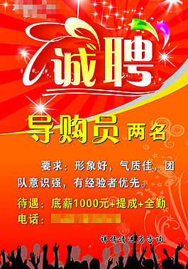 招聘廣告