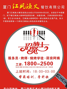 公司招聘