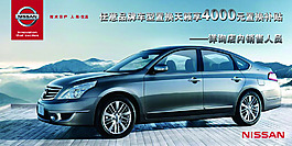 日產(chǎn)車頂牌