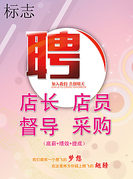 招聘海報