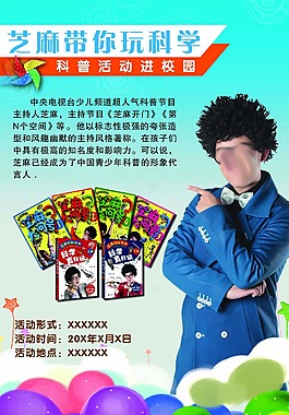 芝麻海報(bào)