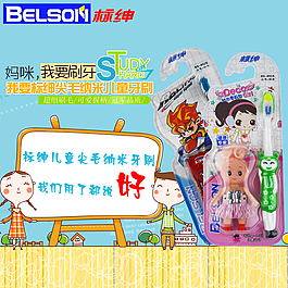 標紳兒童牙刷寶貝主圖