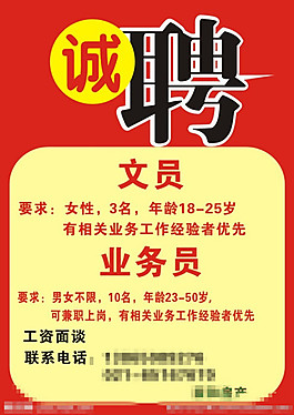 招聘简章