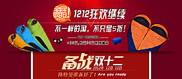 雙12不一樣的淘寶備戰(zhàn)雙12