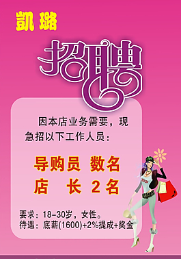 服装招聘