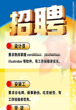 高薪誠聘
