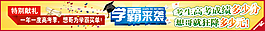 學霸來襲促銷橫幅