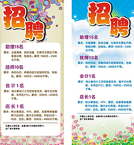 高薪招聘