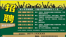 創(chuàng)意招聘廣告