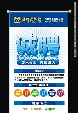 招聘X展板