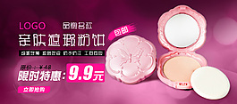 詳情頁(yè)banner  化妝品 粉餅