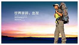 旅游海報(bào)