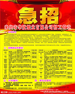 诚聘精英