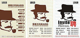 創意招聘海報