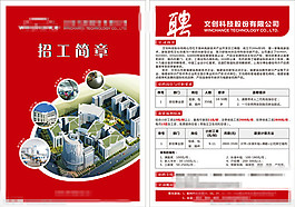 企業招聘簡章