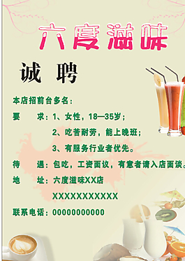 招聘海報(bào)素材