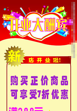 开业大酬宾展架
